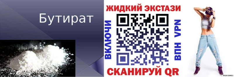 БУТИРАТ 1.4BDO  Егорьевск 