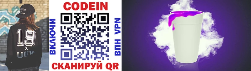 Кодеиновый сироп Lean напиток Lean (лин)  ОМГ ОМГ как войти  Егорьевск 